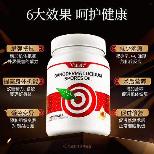 Vinsic文斯可小金芝灵芝孢子油软胶囊美国进口搭中老年术后放化疗营养品