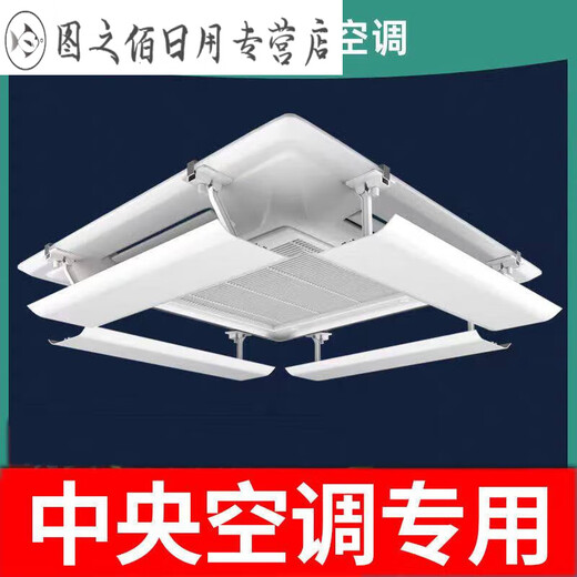 Central air conditioning windshield ceiling ceiling machine air conditioner air outlet baffle windshield anti-direct blow ceiling machine universal 4 pieces 60CM