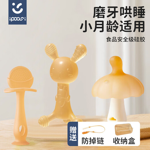 ipoosi婴儿牙胶磨牙棒宝宝口欲期0-3-6个月以上防吃手牙胶硅胶玩具3件套