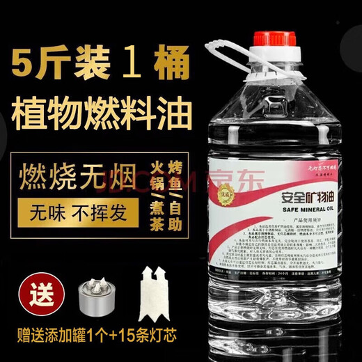 Fu Guan combustible de aceite respetuoso con el medio ambiente olla seca estufa de alcohol pequeña olla caliente combustible té cocinar aceite vegetal aceite mineral de calefacción seguro y respetuoso con el medio ambiente aceite respetuoso con el medio ambiente 5Jin Jin es igual a 0,5 kg, empaquetado alrededor de 30 cm