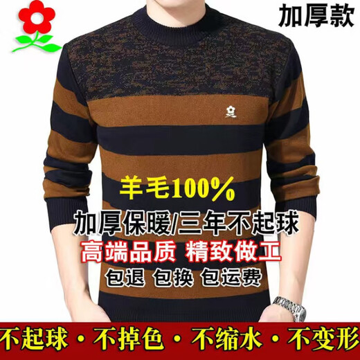 梦特娇【央妈推荐】冬季男士加厚羊毛衫中年圆领毛衣男羊绒保暖针织衫爸 9898酒红【加】 厚款 M /165建议90-120斤
