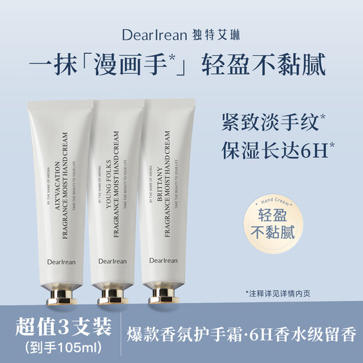 Unique Dear lrean hand cream 3-pack set 105ml long-lasting hydrating, fragrant, moisturizing, non-stick, can be used as a souvenir for men and women