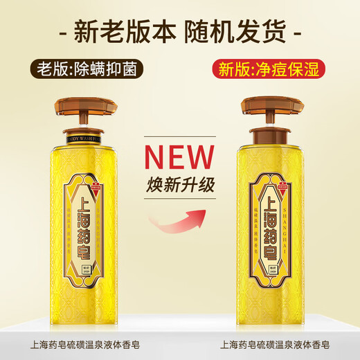 Shanghai Medicated Soap Sulfur Soap Liquid Soap Shampoo Sulfur Bath Men's Facial Cleansing Hand Washing Bath 620g*2 Bottles Easy to Rinse