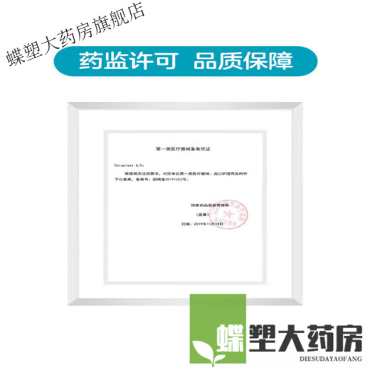 康乐保（Coloplast）Brava12035可塑防漏贴环12045造口密封贴环防漏圈升级款 【基础款C】1907+12020+12035
