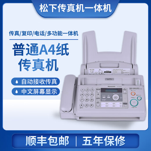SF Express's new 7009 fax machine with Chinese display, ordinary A4 paper fax, telephone and copy all-in-one machine, automatic reception, milky white (Chinese display)