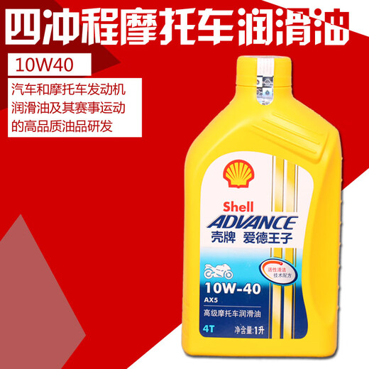 Motorcycle engine oil, universal for all seasons, four-stroke lubricant, summer and winter engine oil, checkable and anti-counterfeiting, new version of Shell 10W40, universal for all seasons, 900 per barrel