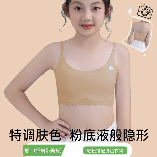 
GuJIN 2 pieces invisible liquid foundation for girls underwear development period 7-13 years old summer vest children and students girls bra