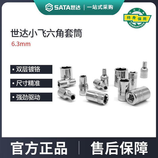 世达小飞套筒6.3mm六角1/4接口5/6/7/8/9/10/11/12/13/14mm套筒头 11303/4.5mm