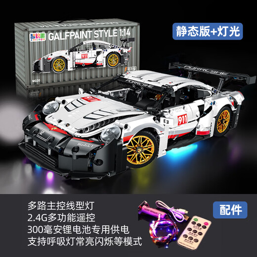 Taigao Le T1001-37 full range of car models children's educational assembling building blocks boys toy racing on behalf of Porsche 911 (remote control lighting version) a variety of lights