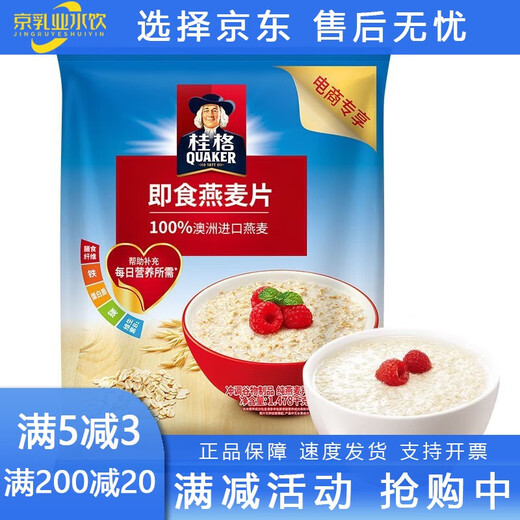 桂格（QUAKER）桂格QUAKERQUAKER即食燕麦片1000g/1478g无蔗糖膳食纤维即食纯燕 5黑混合麦片518g/袋