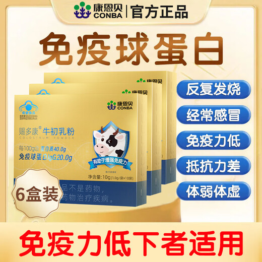 康恩贝牛初乳粉免疫球蛋白增强免疫力抵抗力儿童学生青少年乳铁蛋白质粉 6盒【巩固装】