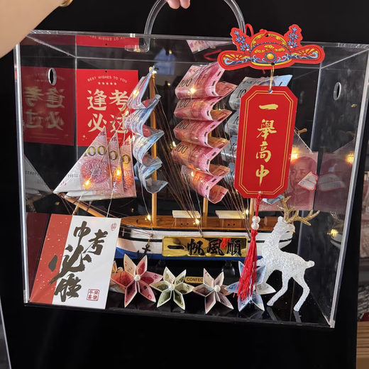金榜题名一举夺魁高考中考一帆风顺有钱花材料礼物帆船送男孩女孩 678元(高考必胜)一帆风顺材料包礼盒