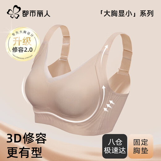 都市丽人大胸显小内衣女夏季胸罩薄款无钢圈粉底液无痕裸感舒适文胸