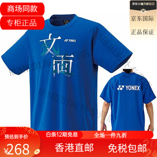 
YONEX JP version 25 years yonex badminton uniform limited cultural shirt for men and women, both civil and military 16792Y-color number 007 civil and military 16792Y-color number 007 civil and military s