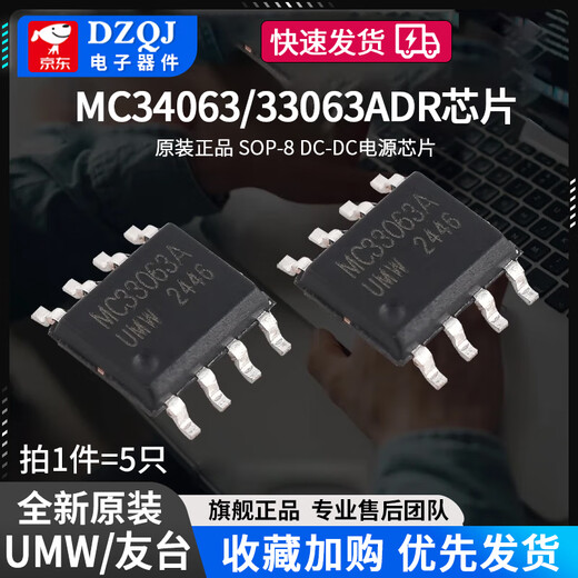 Original genuine UMW MC34063ADR MC33063ADR SOP-8 DC-DC power chip UMW/Friend Taiwan MC33063ADRSOP-8 (5 pieces)
