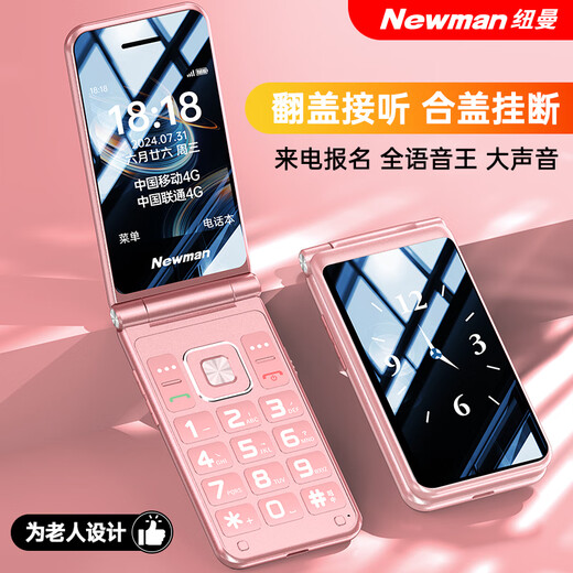 Newman (Newman) W90 flip phone 4G full network mobile phone for the elderly, super long standby phone for the elderly, dual SIM card, dual standby, loud sound, network, smart student button function phone, rose gold