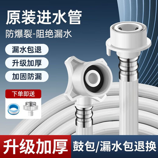 Universally used for fully automatic washing machines to connect the water inlet pipe, drum pulsator extension pipe, hose water injection pipe, thickened four-layer explosion-proof upper water pipe extension pipe interface with steel head accessories, 1 meter thickened four-layer water inlet pipe, free universal adapter + raw material belt
