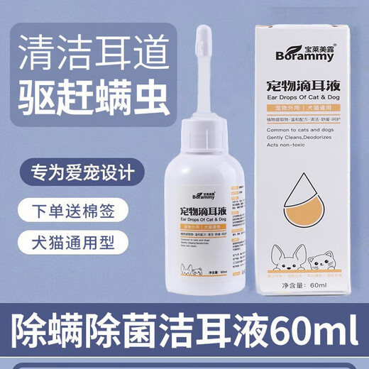 Special medicine for cat ear mites, pet ear skin ear anti-inflammatory ear drops, cleaning, removing mites, relieving itching, antibacterial cleaning solution, 1 bottle of 60ml, free cotton swab
