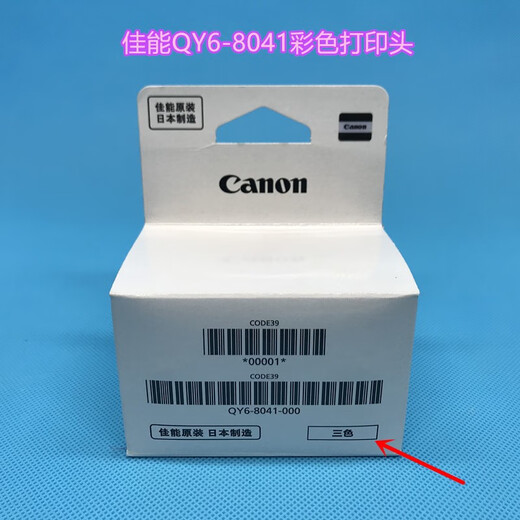 原装佳能墨盒G3830喷头G2860/G2870/4881/3890/G3880/3881打印头 8032黑色打印头