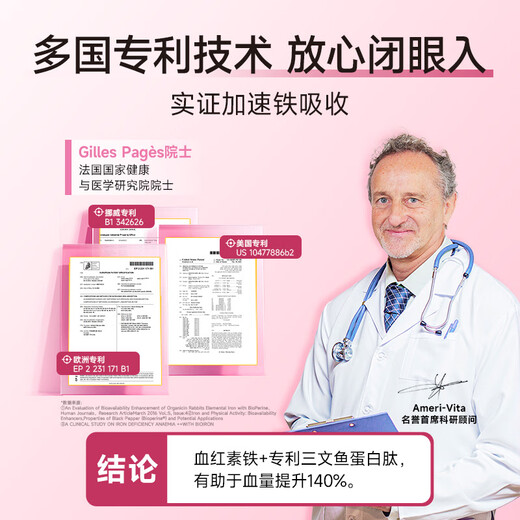 Ameri-Vita亚美唯他补铁软糖60粒/瓶 改善哺乳期孕妇贫血女性气血成人铁剂