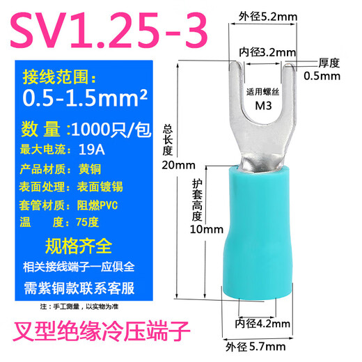 SV12532叉形冷压端子SV2324256预绝缘套Y型U型端子1000 SV3.5-4(2.5-4平方/M4)500只/ 黄色
