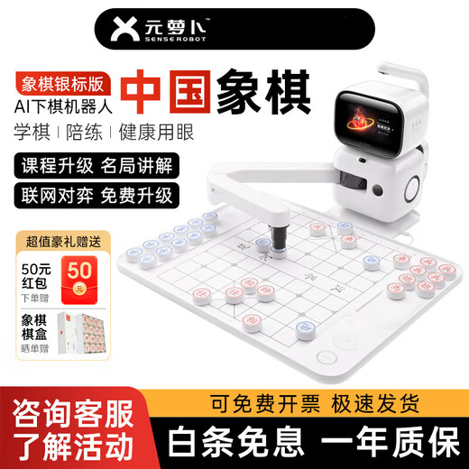 
Yuanluobu SenseRobot Yuanluobu Go robot Yuanluobu AI chess robot intelligent dialogue training robot early education learning to accompany Chinese chess machine chess game learning PRO Hongmeng Intelligent Edition