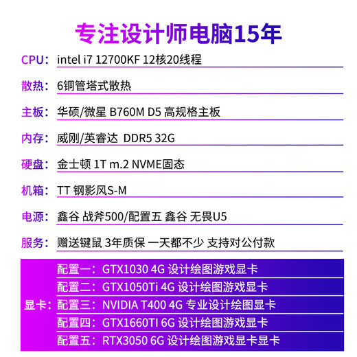 Zongheng Zhuochuang Professional designer graphics workstation 20 core i7 14700/RTX5050 8G video clip 3D modeling rendering indoor drawing assembly desktop computer host machine configuration 2: i7 12700KF+1050Ti 4G
