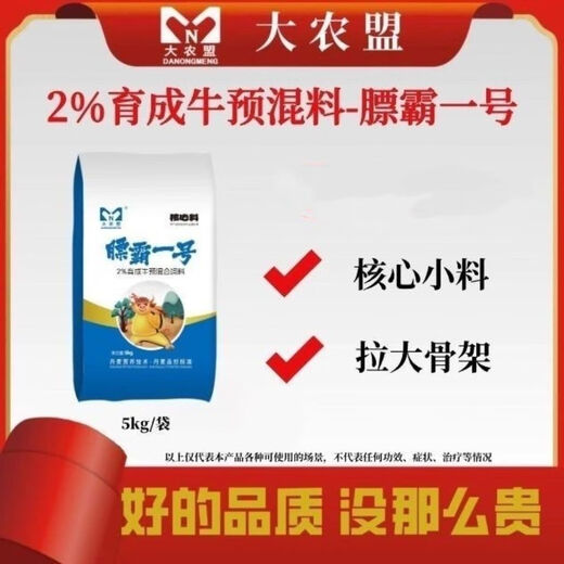 Dainongmeng Piba No. 1 Breeding Cattle Core Premix Feed Additive Raw Materials for Ruminant Animals 1 bag (5kg/bag)