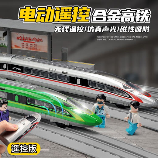 Yaxing high-speed rail toy train children's simulation alloy electric remote control Fuxing EMU model track toy car boy [remote control electric version] 3 sections - Yinhong