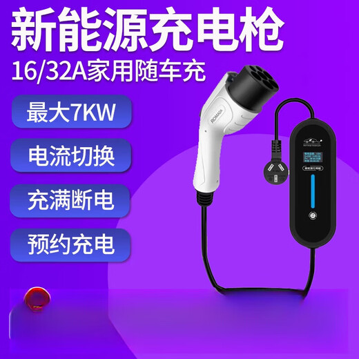 Zaitang New Energy Vehicle Charging Gun 7KW Home Portable Car Charging BYD Wuling Aian BAIC Long 3:5KW-15816 Two-speed Switching Current