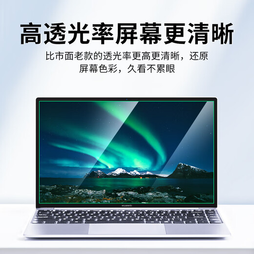AXIDI华为matebook14屏幕膜XPro绿光D16护眼16S防蓝光e笔记本16电脑保 绿光款深度护眼高清防蓝光 MagicBookX1421-22款169
