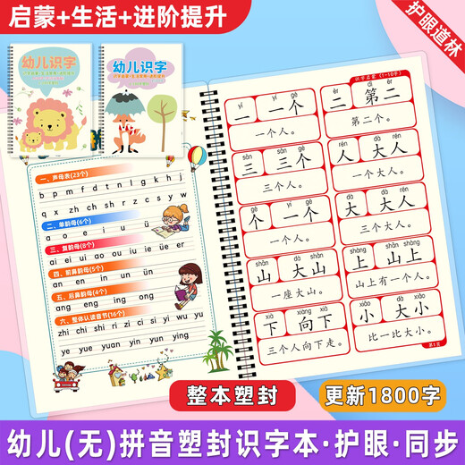 塑封1800字适用洪恩识字1300字卡片册APP配套早教一年级幼儿拼音 有拼音 第601-1300字 塑封1本
