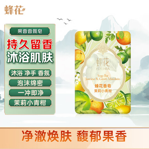 Bee flower soap bath long-lasting fragrance body bath face soap hand soap women's jasmine small green mandarin 125g