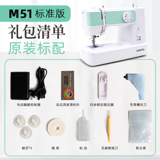 Butterfly brand 25 new model M51 household sewing machine electric multi-functional sewing machine automatic threading 75W high power thick clothes sewing machine