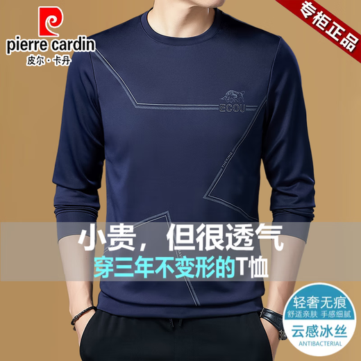 皮尔卡丹（pierre cardin）长袖t恤男薄款春秋新款卫衣冰丝上衣夏季速干圆领莫代尔打底衫 673墨兰 XL 推荐【130-155斤】