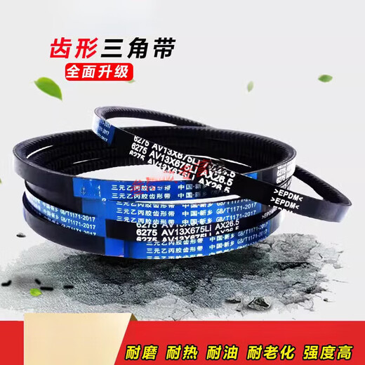 He Jiangong belt toothed triangle belt A type AV13X500-2000 high temperature resistant micro-tiller glue automobile air conditioning belt A type AV13X700Li outer ring 755La European standard 62