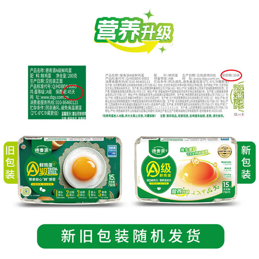Antibiotic-free Deqingyuan Grade A fresh eggs 15 pieces 750g Antibiotic-free Deqingyuan Grade A fresh eggs 15 pieces 750g