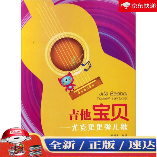 [Kyokura Direct Edition Подлинное место] Гитарный детский укулеле играет детская песня
