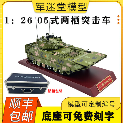 1:26ZBD-05 amphibious assault vehicle 212A tank model alloy simulation military static finished ornaments digital camouflage aluminum box packaging