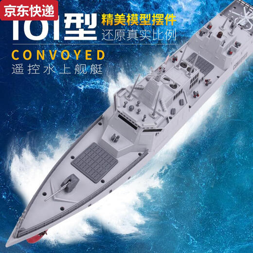 The 2025 high-power water electric remote control ship toy aircraft carrier warship model can be launched into the submarine Nanchang - destroyer dual motor output - highly anti-2 sets of rechargeable batteries + remote control battery + charging cable