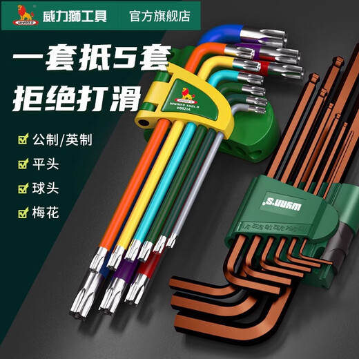 威力狮（wynn‘s）威力狮内六角扳手套装公英制梅花扳手内六方6角 公制9件套短款彩塑平头W9923 1.5-10