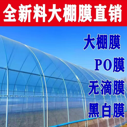 Greenhouse plastic film, non-drip film, agricultural greenhouse film, PO film, vegetable planting, anti-fog, high light transmittance, anti-aging, longevity film, blue film 8S imported longevity film, thickened, 2m wide, how many meters long, take a few pieces, send the whole picture