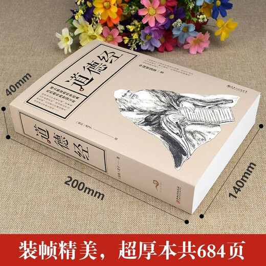 [Alle 684 Seiten] Das ursprüngliche Buch von Tao Te Ching, Laozi, die vollständige Sammlung des Originaltextes und Kommentare des Textes und der weiße Vergleich von Laozi.