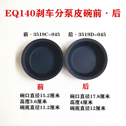 语森忆江淮富华半挂3030刹车皮碗橡胶153140前后皮膜3519C045分泵皮碗 江淮HF680010只