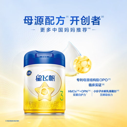 飞鹤星飞帆婴幼儿配方奶粉700g  含OPO【咨询免费领至高5大罐奶粉 3段 -星飞帆700g* 6罐