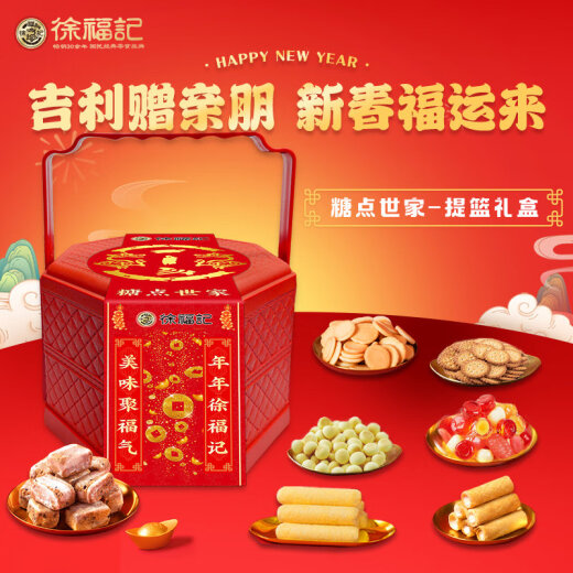 徐福记糖果礼盒福家新年糖酥心糖节日大礼包员工福利送客户批发 B款徐福记年趣礼盒1048g
