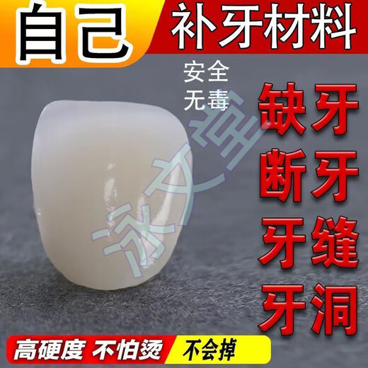 奇力康补牙材料永久医用补牙齿神器材料永久自己在家补牙材料临时补牙缝 967倍效【补15颗牙】爆丨款坚固不掉