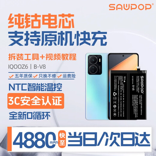 Suwei [3C-Zertifizierung 丨 Lieferung am selben Tag am nächsten Tag Lieferung] Vivo IQOO 7/8/8pro 9/10 Mobiltelefon Batterie integrierte elektrische Board IQOO Z6 丨 B-V8 丨 4880mah
