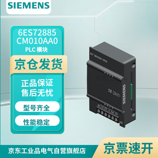 Siemens 6ES72885CM010AA0 PLC module controller SIMATIC S7-200 SMART, communication module CM 01, RS-485,