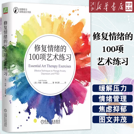 Xinhua Bookstore Genuine Color Pictures 100 Art Exercises to Repair Your Emotions Let Art Heal Your Life Painting, Writing, Handmade Photography, Sculpture and Writing Mental Health to Relieve Stress